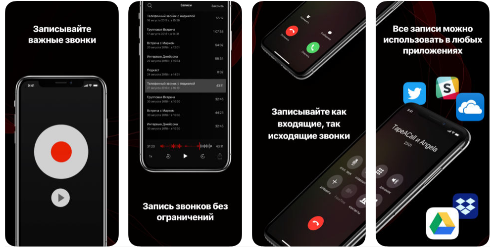 Как можно записать разговор на iphone: 12 доступных и рабочих способов на 2020 год