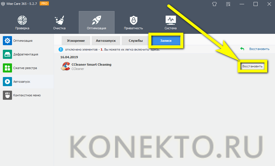 Windows 11 отключить автозапуск. Как удалить оптимизатор вкладок.
