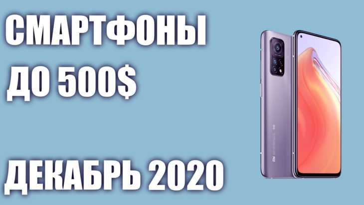 Самые качественные смартфоны - рейтинг 5 лучших 2020-2021 года