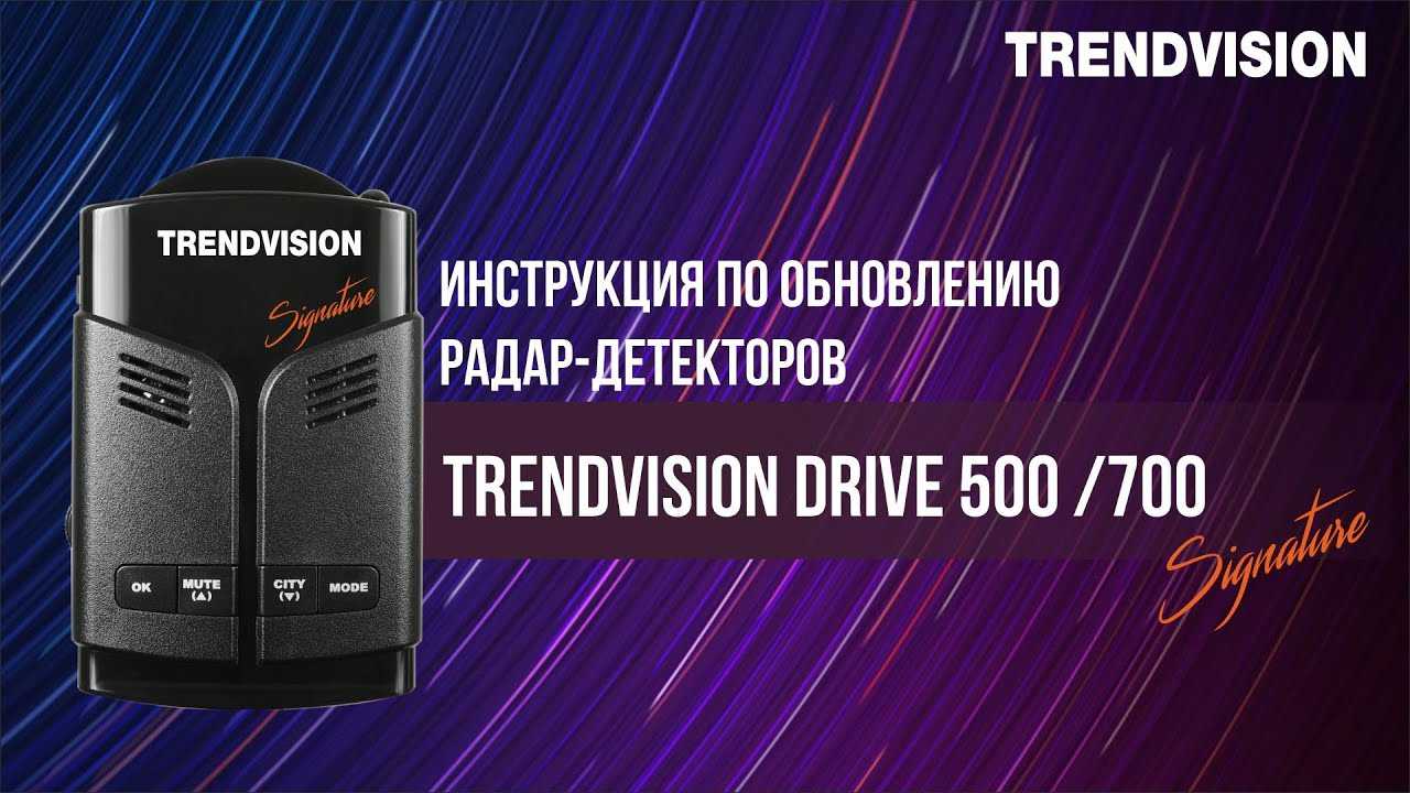 Trendvision drive 500