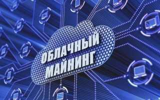 Облачный майнинг без вложений 2018 с бонусами на русском языке, надежные сайты топ-10 для облачного майнинга