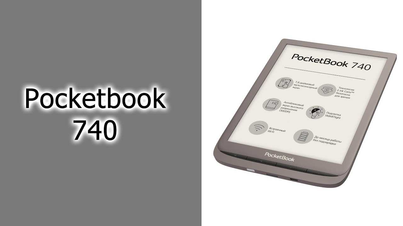 Обзор pocketbook 740: первый маленький большой ридер. с двумя ядрами, цветной подсветкой и облачным сервисом