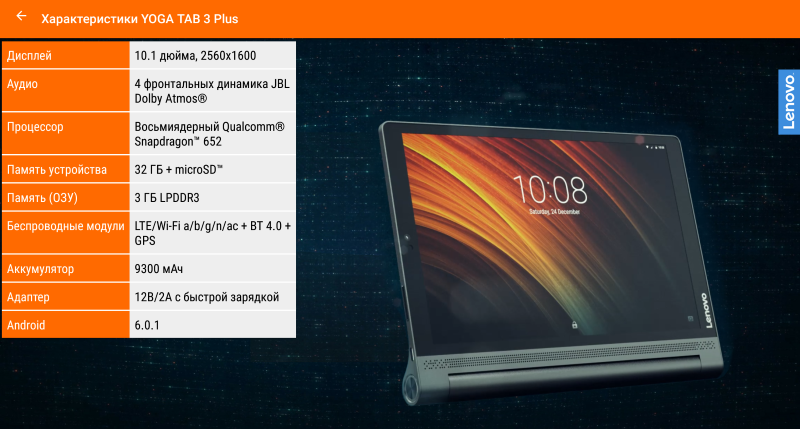 Характеристики таб. Кинотеатр на ладони: Lenovo Yoga Tab 3 Pro со встроенным проектором. Планшет леново с колонками JBL. Lenovo Yoga Smart Tab не включается экран.