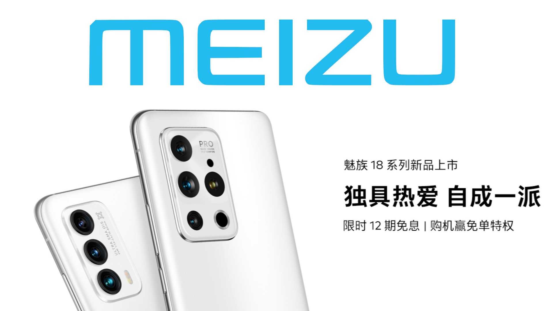 Meizu представила смартфоны meizu 18 и 18 pro