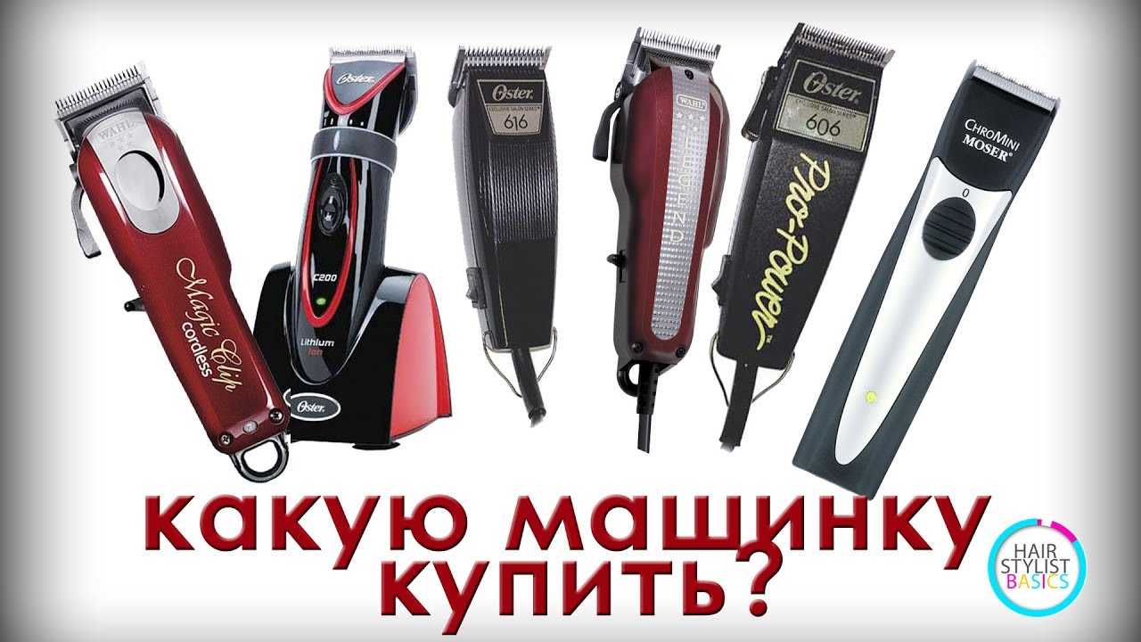 Рейтинг лучших машинок для стрижки до 3000 рублей 2021 года (топ 10)