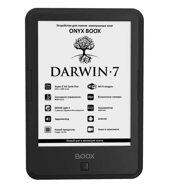 Обзор электронной книги ONYX BOOX Darwin 3: запоминающийся дизайн, экран с сенсором и подсветкой, Android, при этом малая автономность.
