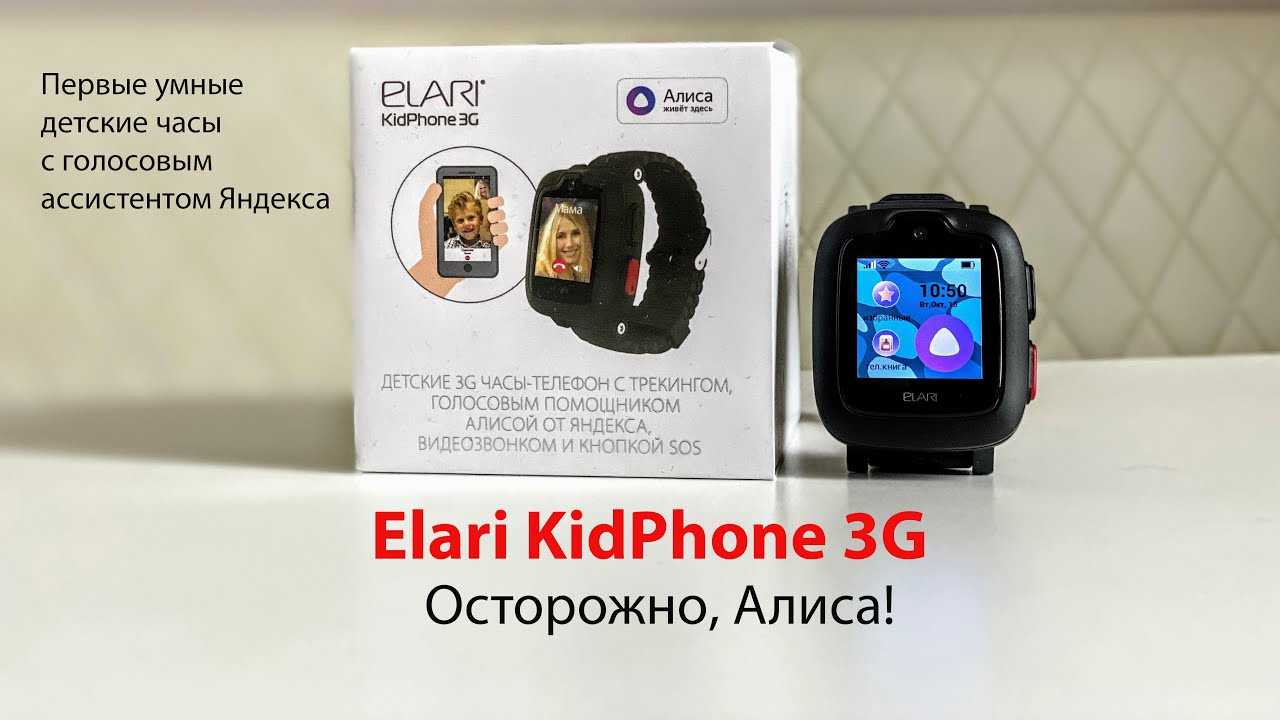 Elari kidphone 3g. начало работы : support