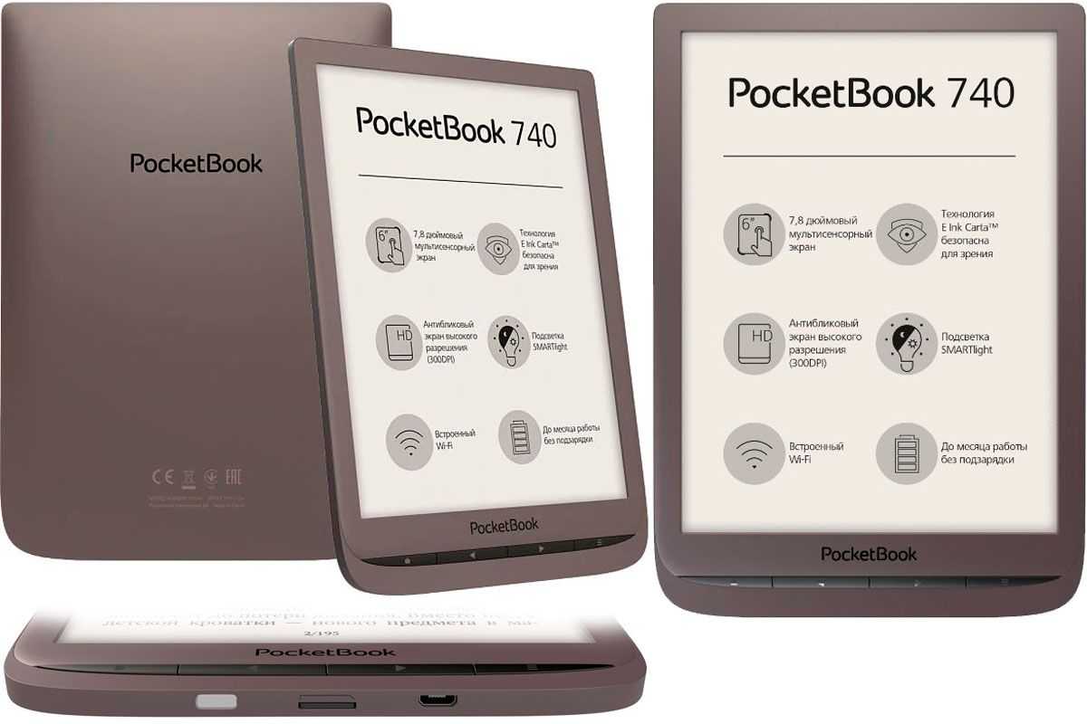 Покетбук москва. POCKETBOOK 740-E. POCKETBOOK 740 коричневый. POCKETBOOK 740 8 ГБ. POCKETBOOK 7.8 дюймов.