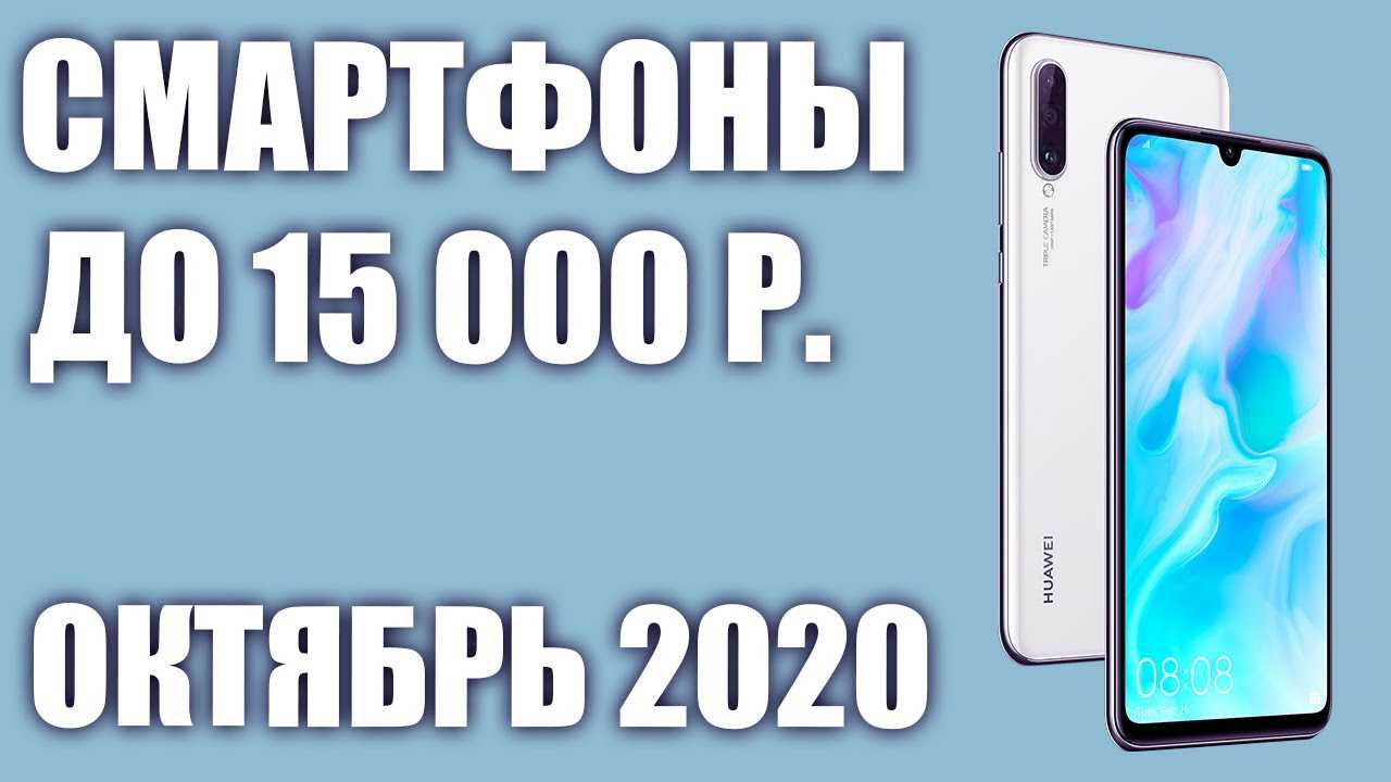Выбираем смартфон среднего класса: лучшие модели 2020 года до 20000 рублей