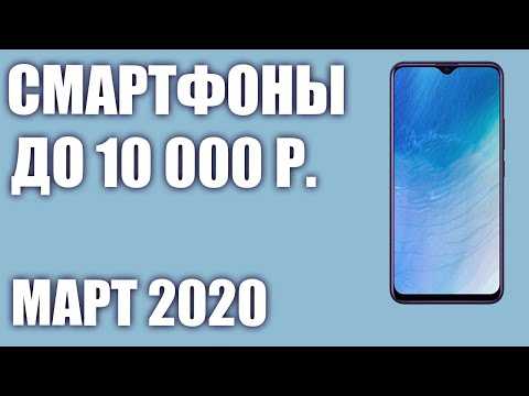 Лучшие смартфоны до 10000 рублей 2021 года: топ рейтинг