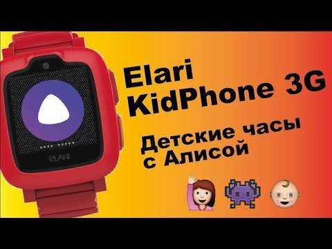Elari kidphone 3g: обзор многофункциональных детских часов с алисой