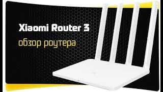 Обзор xiaomi mi router 3 - правильный роутер для дома - super g