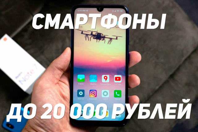 Топ 10 лучших телефонов до 20000 рублей с хорошей камерой 2020 года