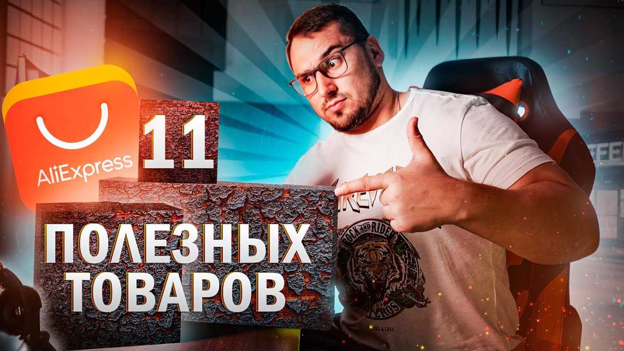 Лучшие товары с aliexpress до 1000 рублей