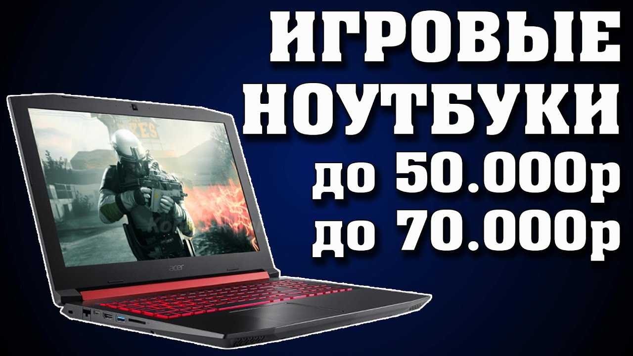Топ-13 лучших ноутбуков до 50000 рублей: рейтинг + советы, как выбрать лучший ноутбук