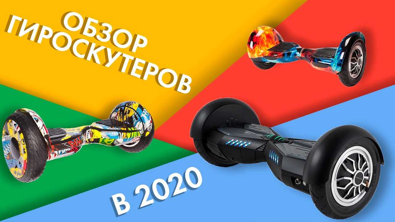 Выбираем самый лучший, быстрый, безопасный и дешевый гироскутер в мире!