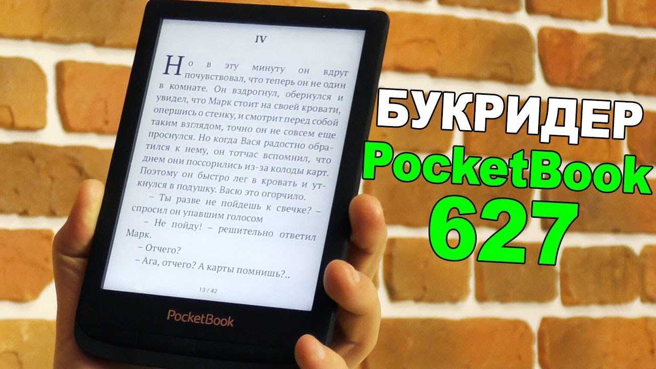 Тест и обзор pocketbook touch 2 (623) — электронная книга с подсветкой — лаборатория чеканова
