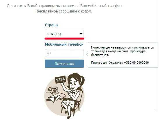 Приложение без номера телефона. Фейковые номера телефонов. Почему не могу зарегистрироваться в ВК. Ненастоящий номер телефона. Как без номера телефона.