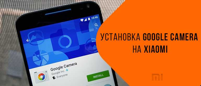 Камера google — почему устанавливают на смартфоны? | androidlime