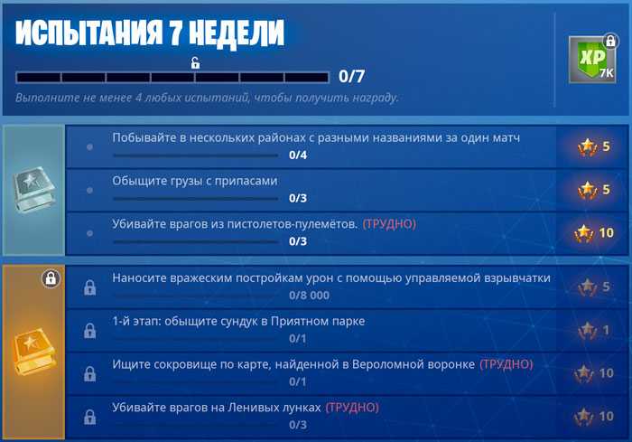 Эпические испытания 5-й недели в фортнайт — чит-карты и прохождение