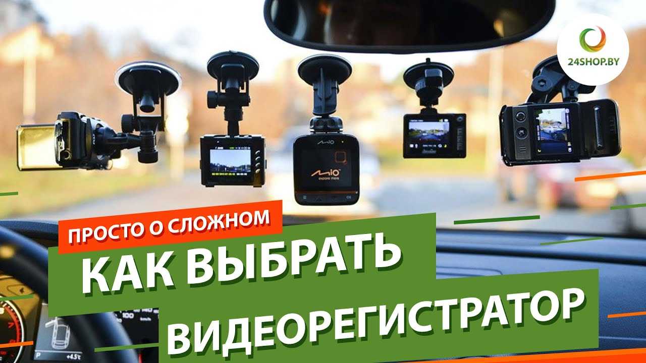 Рейтинг видеорегистраторов 2020 года — топ лучших моделей по мнению специалистов ichip.ru
