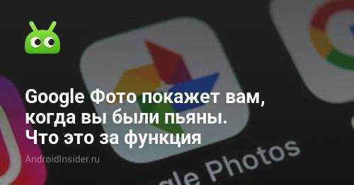 Google фото перестанет бесплатно хранить все ваши фотографии - androidinsider.ru