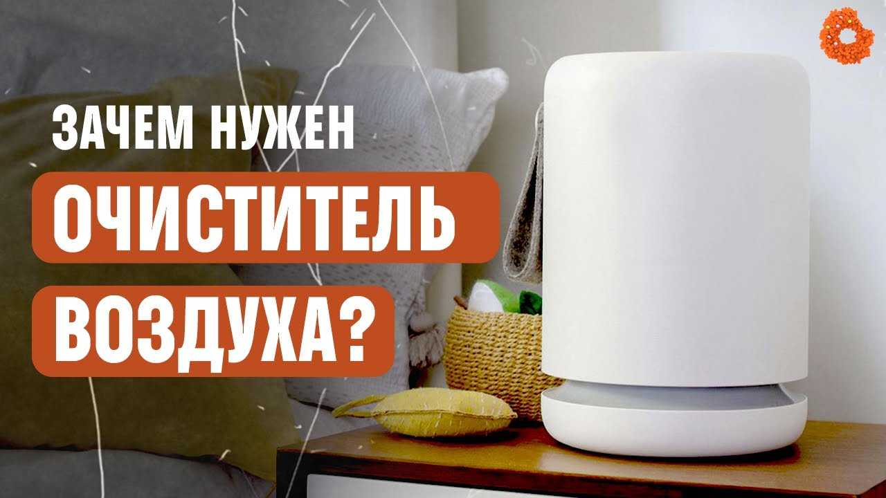 Очиститель воздуха для квартиры: какой выбрать? виды и характеристики - happymodern.ru