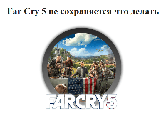 Far cry. за что мы любим и ненавидим серию