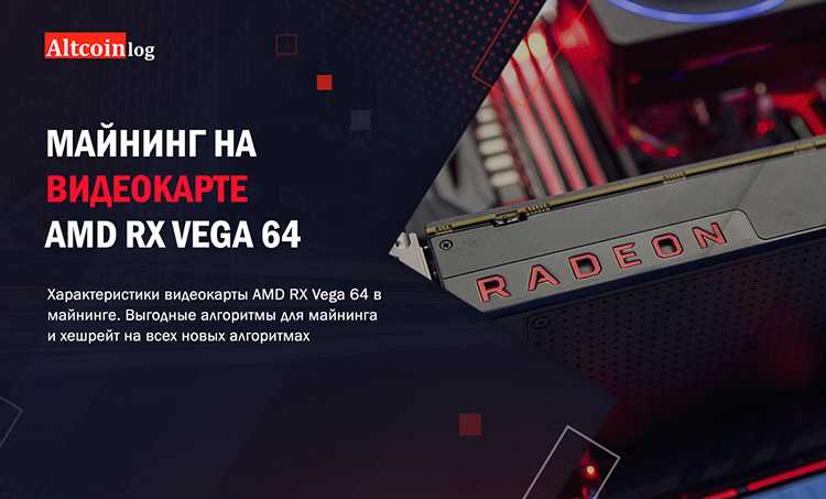 Видеокарта Radeon RX Vega 64 – случайно ли этот ускоритель оказался в перечне лучших устройств года Или действительно есть повод для гордости