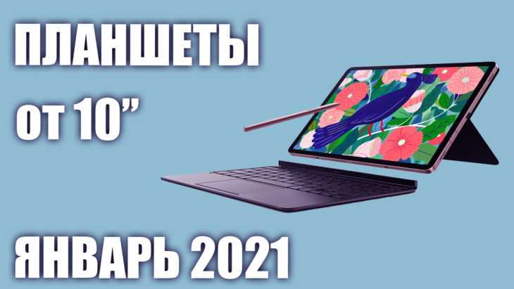 Топ-12 лучших планшетов стоимостью до 5 000 рублей 2021 года в рейтинге zuzako