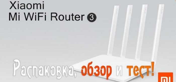 Подключение и настройка xiaomi mi wi-fi router 3